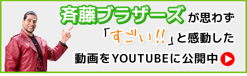 斉藤ブラザーズ様 来社の様子